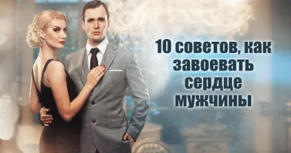 10 Рад, як завоювати серце чоловіка, каву в ліжко (завоювати) 10 Рад, як завоювати серце чоловіка, каву в ліжко