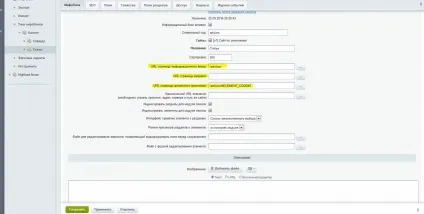 1С-бітрікс_старт, чпу - Человекопонятние урл (sef url)