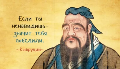 25 Наймудріших цитат Конфуція