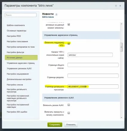 1С-бітрікс_старт, чпу - Человекопонятние урл (sef url)