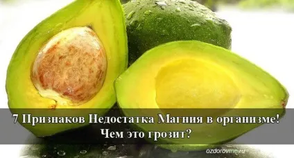 7 Ознак - недолік магнію! (Недолік магнію) 7 Ознак - недолік магнію!