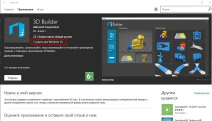 3D builder windows 10 що це за програма, її використання, переваги