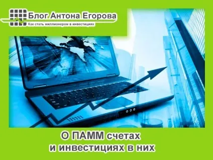 45% За два місяці (інвестуванні ПАММ рахунки) 45% За два місяці