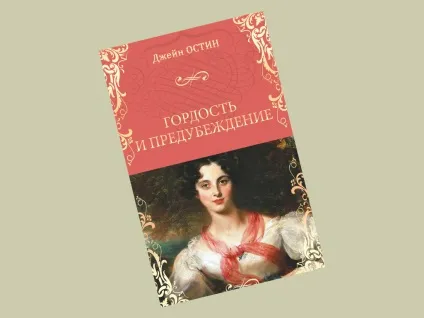 8 Книг, які варто прочитати влітку, breeze magazine (Джейн Остін) 8 Книг, які варто прочитати влітку, breeze magazine