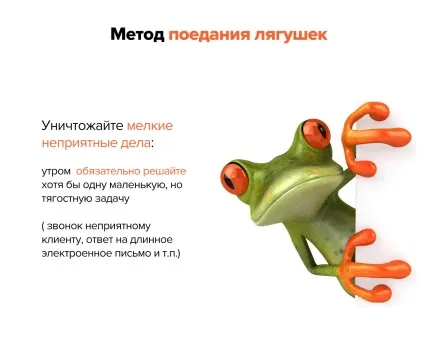 5 П'ять дієвих методів тайм-менеджменту (дієвих) 5 П'ять дієвих методів тайм-менеджменту