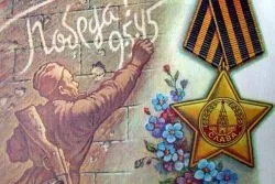9 Травня - історія свята