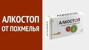 Алкостоп краплі інструкція із застосування, основні компоненти (Алкостоп) Алкостоп краплі інструкція із застосування, основні компоненти