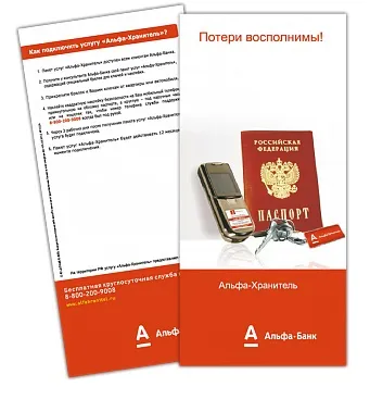 Альфа хранитель