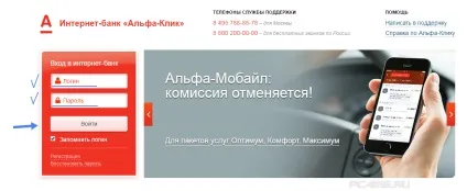 Альфа-банк онлайн - вхід, реєстрація (онлайн) Альфа-банк онлайн - вхід, реєстрація
