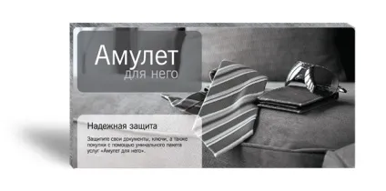 Альфа хранитель