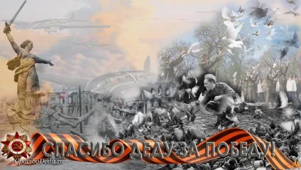 Акція «голуб миру», спасибі дідові за перемогу! (Голубів) Акція «голуб миру», спасибі дідові за перемогу!