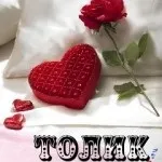 Анатолій, Толік картинки з написами, картинки з іменами (Толік) Анатолій, Толік картинки з написами, картинки з іменами
