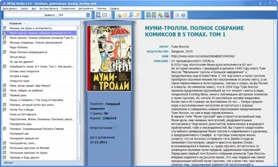 All my books - програма каталогізатор книг