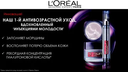 Антивіковий догляд за шкірою - revitalift філлер ha - від l - oreal paris (revitalift) Антивіковий догляд за шкірою - revitalift філлер ha - від l - oreal paris