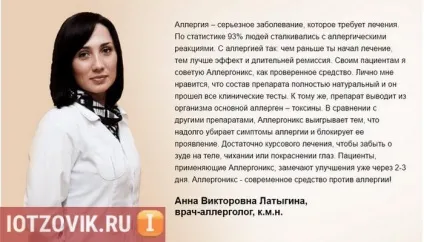 Аллергонікс засіб проти алергії відгуки покупців (засіб) Аллергонікс засіб проти алергії відгуки покупців