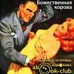 Аудіокнига - що сказав небіжчик - Хмелевська Іоанна