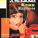 Аудіокнига - що сказав небіжчик - Хмелевська Іоанна