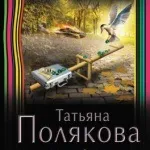Аудіокнига - що сказав небіжчик - Хмелевська Іоанна