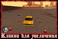 Автошкола в gta san andreas, gta riotpixels (Banshee Вимоги «золота») Автошкола в gta san andreas, gta riotpixels