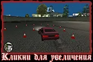Автошкола в gta san andreas, gta riotpixels (andreas) Автошкола в gta san andreas, gta riotpixels