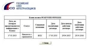 База страхових полісів ОСАЦВ як на прізвище дізнатися всю інформацію про страховку