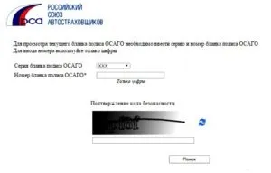 База страхових полісів ОСАЦВ як на прізвище дізнатися всю інформацію про страховку
