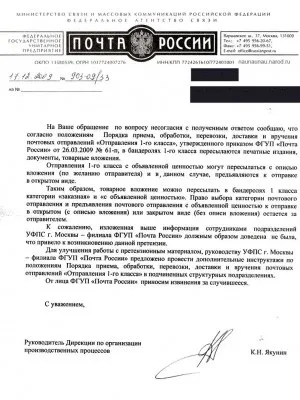 Бандероль першого класу з товарними вкладеннями (замовна), нікробложек (першого) Бандероль першого класу з товарними вкладеннями (замовна), нікробложек