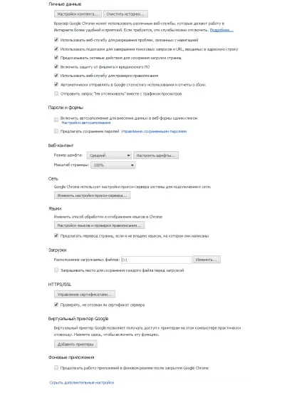 Безпечні браузери chrome, opera, mozilla