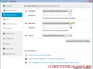 Як налаштувати динаміки в скайпі (налаштувати) Як налаштувати динаміки в скайпі