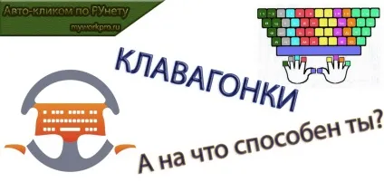 Як навчитися швидко друкувати на клавіатурі (перевірити швидкість друку) Як навчитися швидко друкувати на клавіатурі
