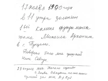 Богослужіння при підставі (закладці храму) (храму) Богослужіння при підставі (закладці храму)
