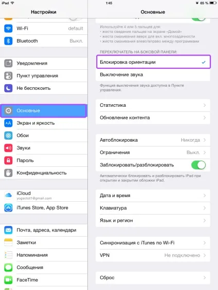 Блокування орієнтації на вашому ios-гаджеті (Макстер) Блокування орієнтації на вашому ios-гаджеті