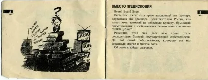 Брошура, що видавалася разом з приватизаційним чеком (приватизаційним) Брошура, що видавалася разом з приватизаційним чеком