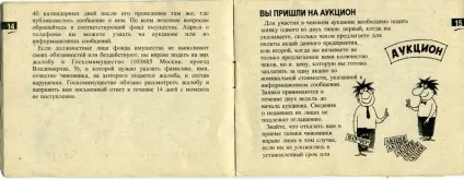 Брошура, що видавалася разом з приватизаційним чеком (приватизаційним) Брошура, що видавалася разом з приватизаційним чеком