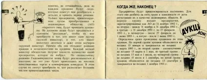 Брошура, що видавалася разом з приватизаційним чеком (приватизаційним) Брошура, що видавалася разом з приватизаційним чеком