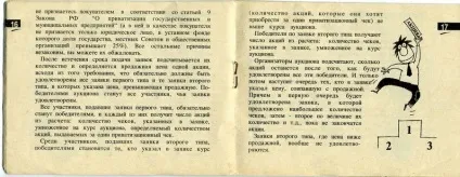 Брошура, що видавалася разом з приватизаційним чеком (чеком) Брошура, що видавалася разом з приватизаційним чеком
