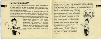 Брошура, що видавалася разом з приватизаційним чеком (акцій розрахунку кількість) Брошура, що видавалася разом з приватизаційним чеком