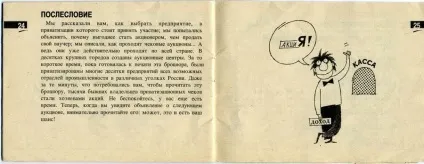 Брошура, що видавалася разом з приватизаційним чеком (акцій розрахунку кількість) Брошура, що видавалася разом з приватизаційним чеком