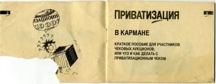 Брошура, що видавалася разом з приватизаційним чеком (акцій розрахунку кількість чеків) Брошура, що видавалася разом з приватизаційним чеком