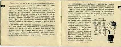 Брошура, що видавалася разом з приватизаційним чеком (приватизаційним) Брошура, що видавалася разом з приватизаційним чеком