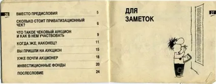 Брошура, що видавалася разом з приватизаційним чеком (приватизаційним) Брошура, що видавалася разом з приватизаційним чеком