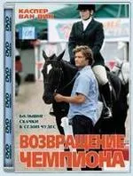Championship horse trainer іподром вирости чемпіона! (Чемпіона) Championship horse trainer іподром вирости чемпіона!