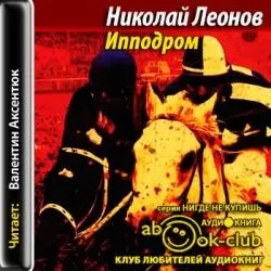 Championship horse trainer іподром вирости чемпіона! (Вирости) Championship horse trainer іподром вирости чемпіона!
