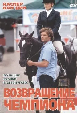Championship horse trainer іподром вирости чемпіона! (Вирости) Championship horse trainer іподром вирости чемпіона!
