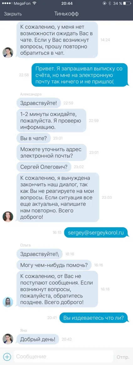 Чати підтримки в мобільних додатках як не треба і як треба (треба) Чати підтримки в мобільних додатках як не треба і як треба