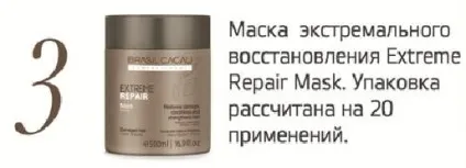 Cadiveu brasil cacau extreme repair екстремальне відновлення волосся (cadiveu) Cadiveu brasil cacau extreme repair екстремальне відновлення волосся