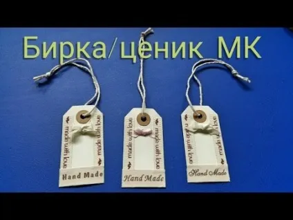 Цінники для одягу своїми руками (своїми) Цінники для одягу своїми руками