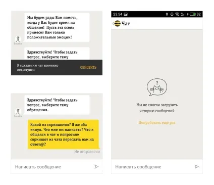 Чати підтримки в мобільних додатках як не треба і як треба (треба) Чати підтримки в мобільних додатках як не треба і як треба