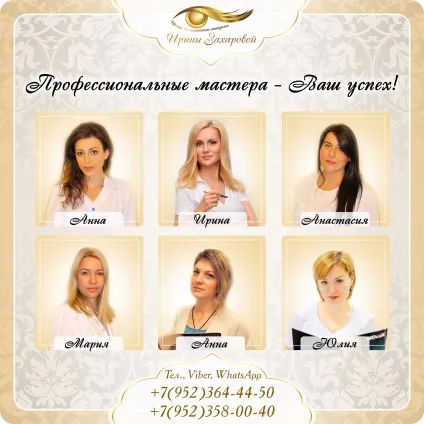 Центр перманентного макіяжу Ірини Захарової, татуаж (Захарова) Центр перманентного макіяжу Ірини Захарової, татуаж