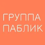 Чим відрізняється паблік від групи вконтакте